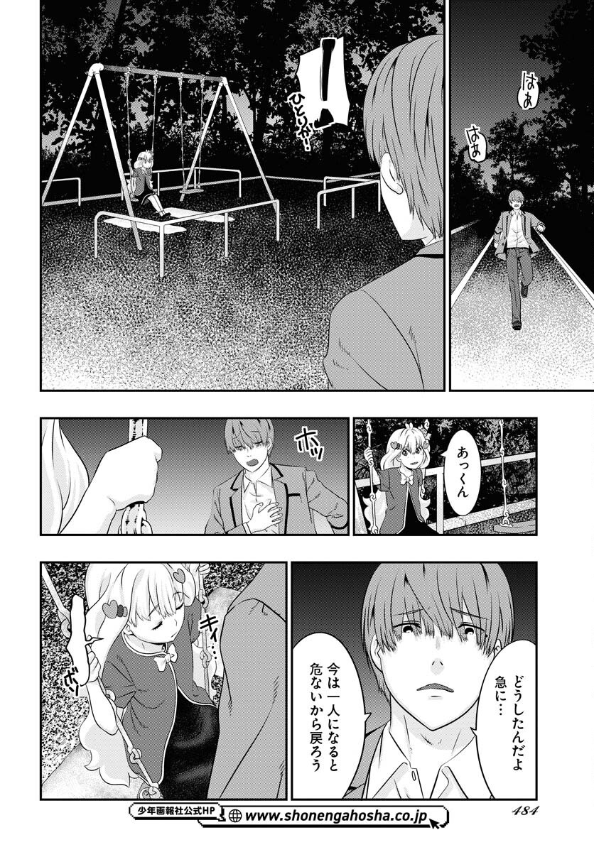 Uchi no Ko wa Mahou Shoujo ni Naranai Chapter 13 page 16 - nihonkuni.com