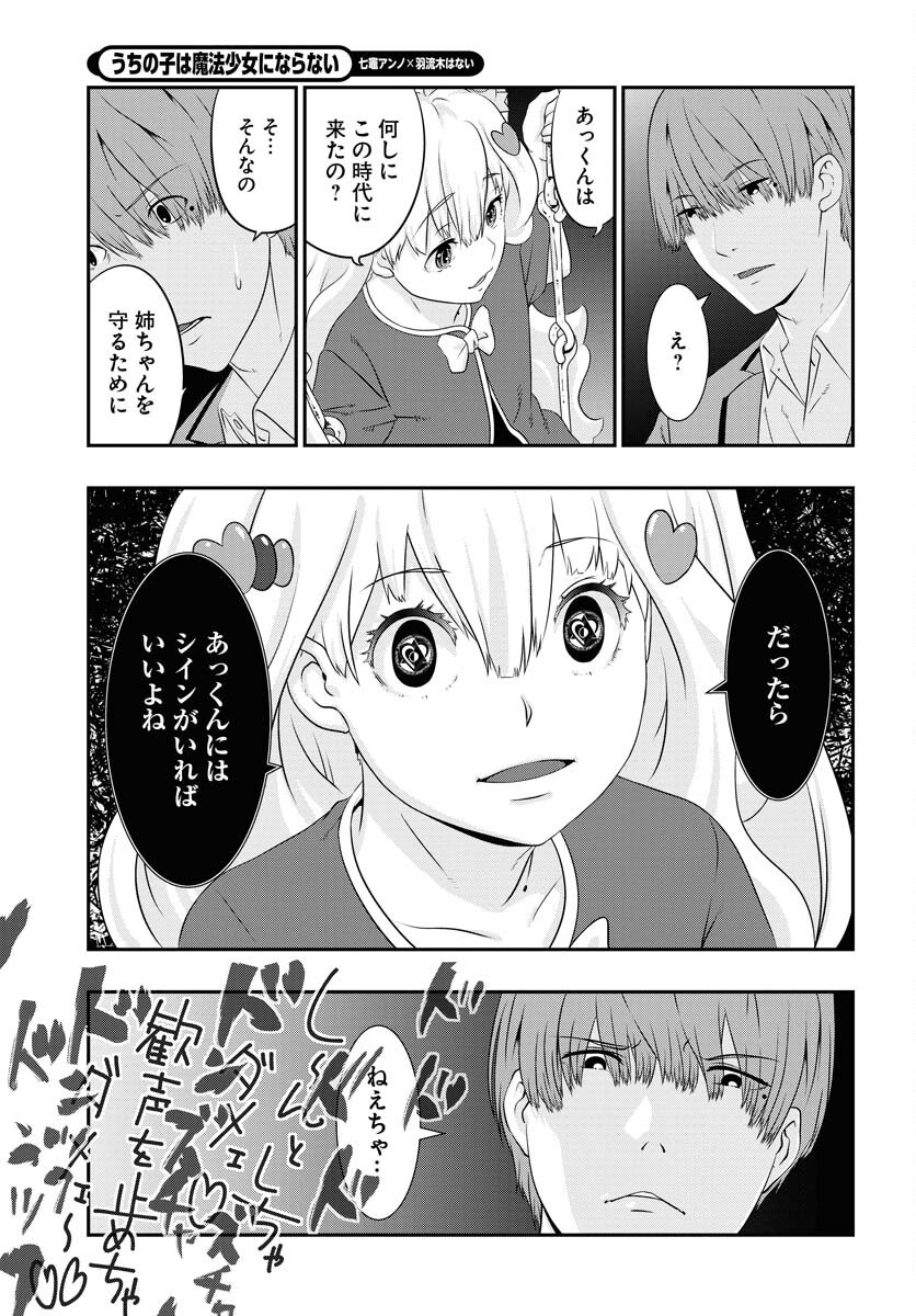 Uchi no Ko wa Mahou Shoujo ni Naranai Chapter 13 page 17 - nihonkuni.com
