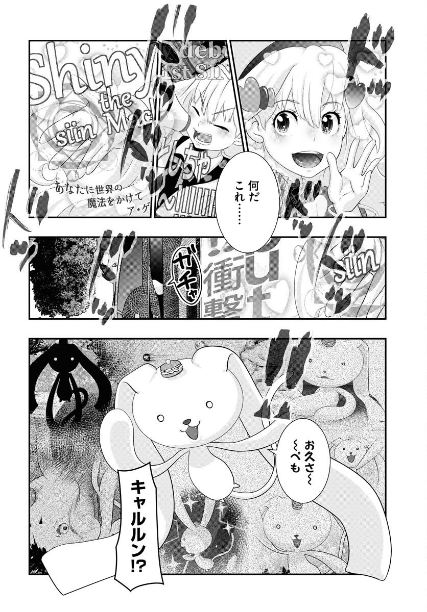 Uchi no Ko wa Mahou Shoujo ni Naranai Chapter 13 page 20 - nihonkuni.com