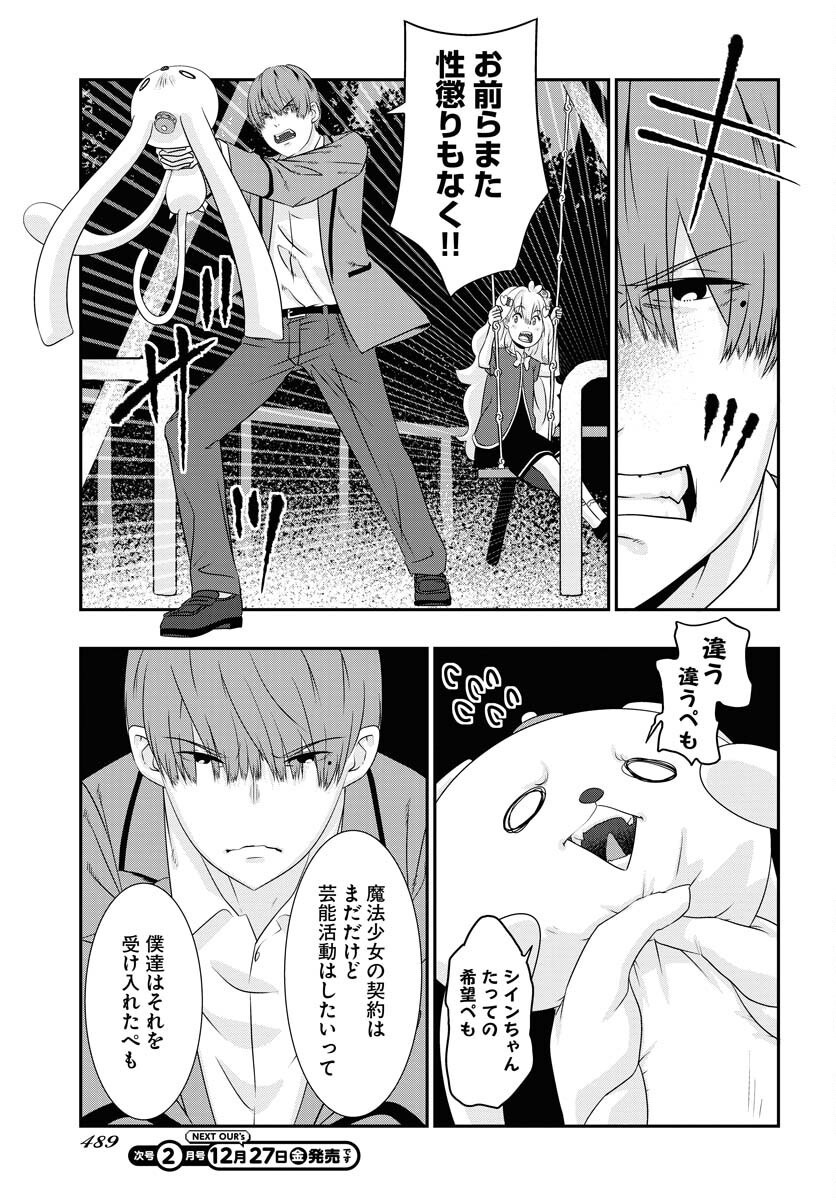 Uchi no Ko wa Mahou Shoujo ni Naranai Chapter 13 page 21 - nihonkuni.com