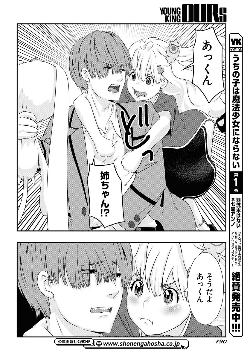 Uchi no Ko wa Mahou Shoujo ni Naranai Chapter 13 page 22 - nihonkuni.com