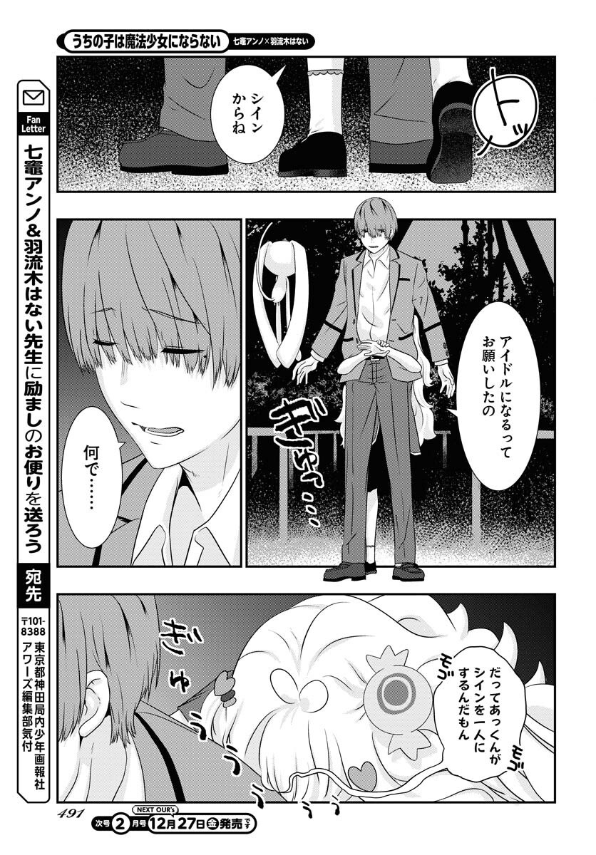 Uchi no Ko wa Mahou Shoujo ni Naranai Chapter 13 page 23 - nihonkuni.com