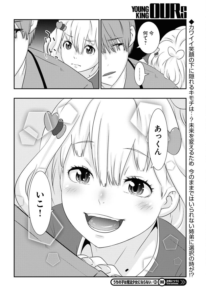 Uchi no Ko wa Mahou Shoujo ni Naranai Chapter 13 page 24 - nihonkuni.com