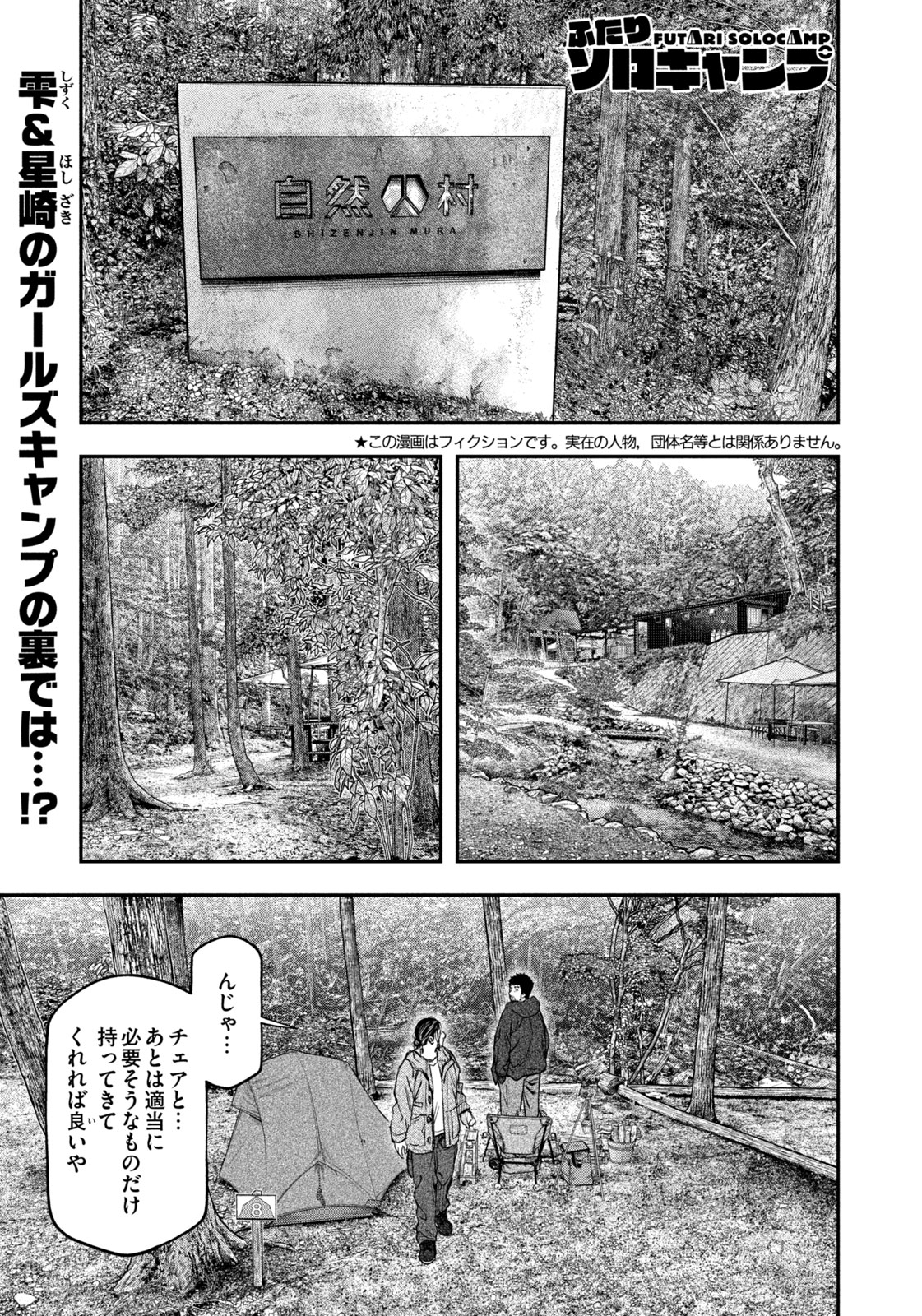 Solo Camping Chapter 126 page 1 - nihonkuni.com
