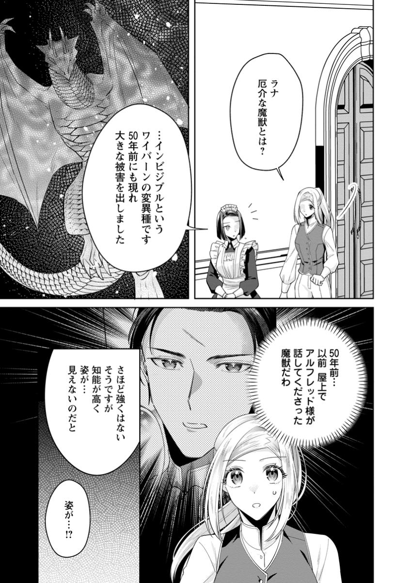 Read POJI-TEIBU REIJOU FURŌRA NO SHIAWASE NA KEIYAKU KEKKON Chapter 13.3 [High Quality / Full] - Page 1 - nicomanga.net