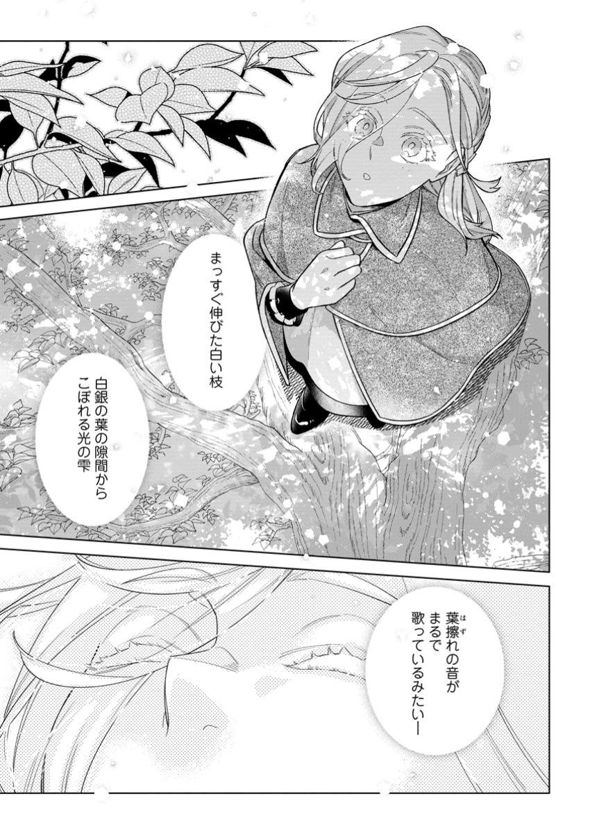 Read DARE NI MO AISARENAI NO DE YUKA WO MIGAITE ITARA SOKO GA SEIIKI-KA SHITA REIJOU NO HANASHI Chapter 20.1 [High Quality / Full] - Page 1 - nicomanga.net