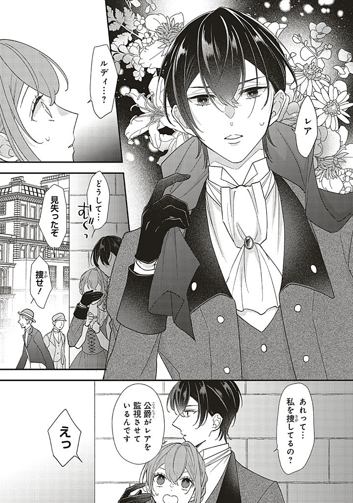 AKUYAKU WO YAMETARA GITEI NI DEKIAISAREMASHITA Chapter 9.2 page 1 - nihonkuni.com