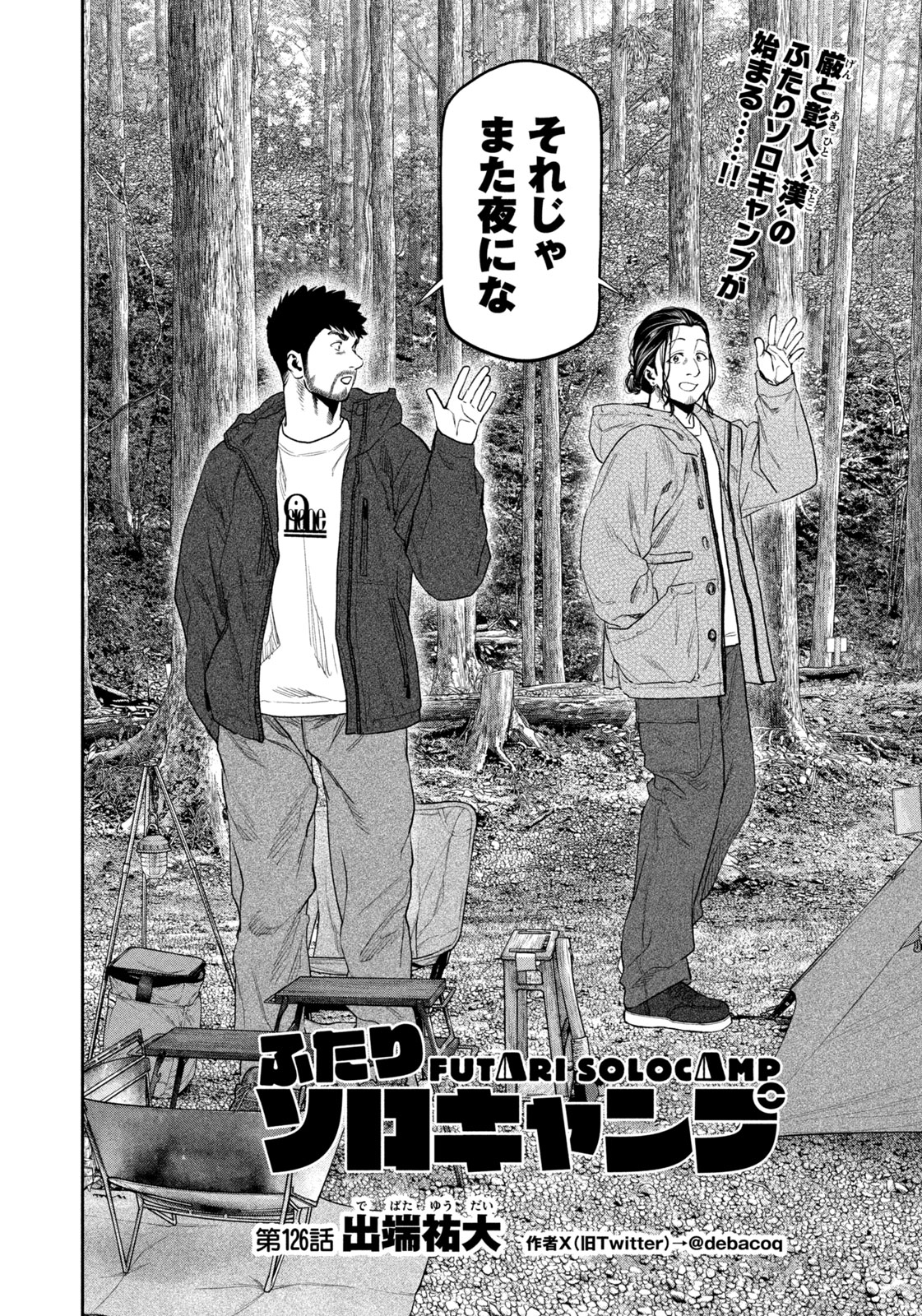 Solo Camping Chapter 126 page 2 - nihonkuni.com
