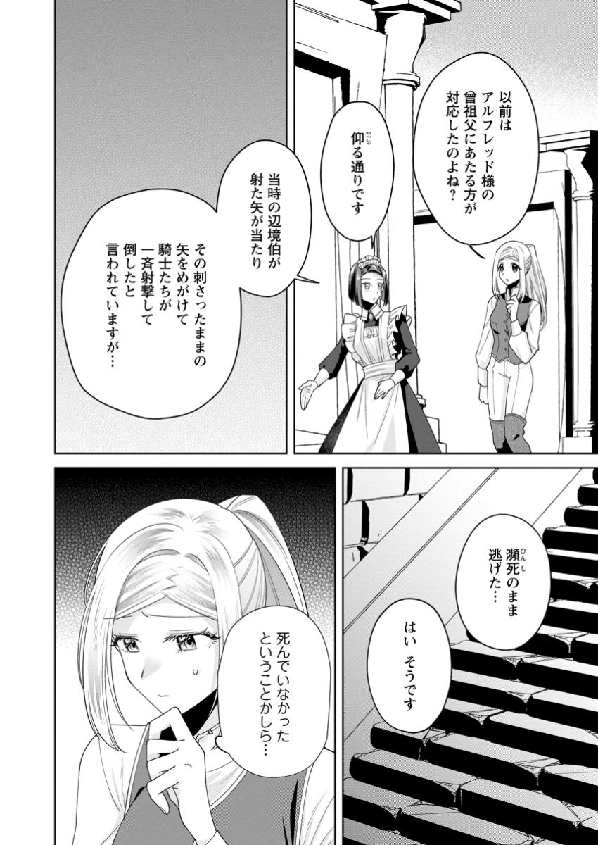Read POJI-TEIBU REIJOU FURŌRA NO SHIAWASE NA KEIYAKU KEKKON Chapter 13.3 [High Quality / Full] - Page 2 - nicomanga.net