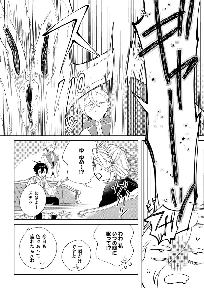 Read DARE NI MO AISARENAI NO DE YUKA WO MIGAITE ITARA SOKO GA SEIIKI-KA SHITA REIJOU NO HANASHI Chapter 20.1 [High Quality / Full] - Page 2 - nicomanga.net