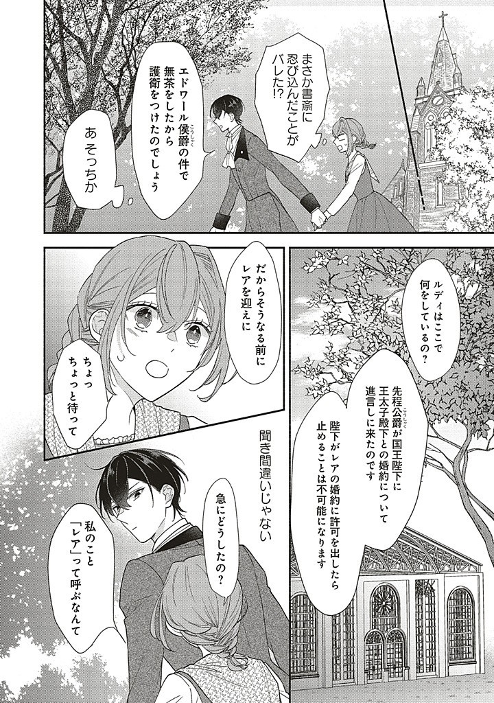 AKUYAKU WO YAMETARA GITEI NI DEKIAISAREMASHITA Chapter 9.2 page 2 - nihonkuni.com