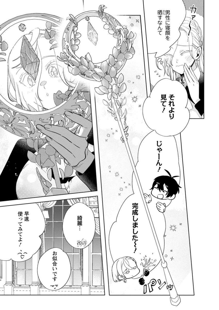 Read DARE NI MO AISARENAI NO DE YUKA WO MIGAITE ITARA SOKO GA SEIIKI-KA SHITA REIJOU NO HANASHI Chapter 20.1 [High Quality / Full] - Page 3 - nicomanga.net