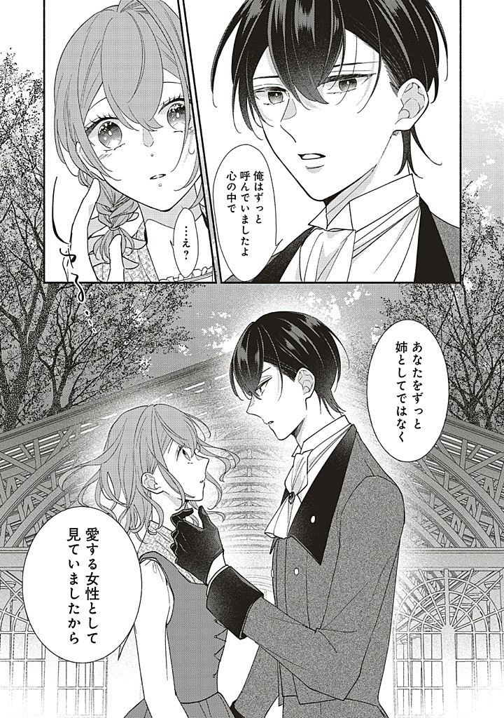 AKUYAKU WO YAMETARA GITEI NI DEKIAISAREMASHITA Chapter 9.2 page 3 - nihonkuni.com