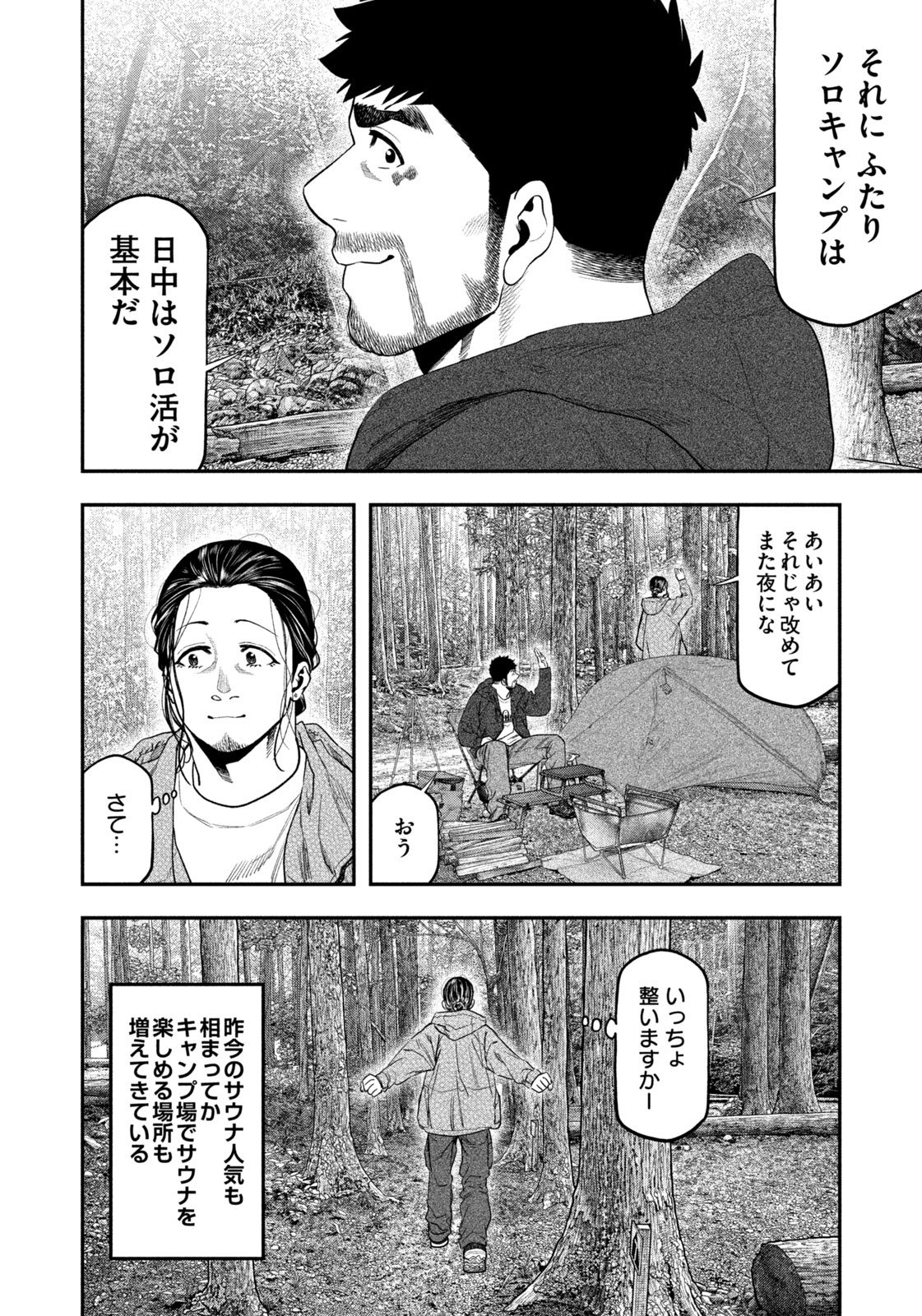 Solo Camping Chapter 126 page 4 - nihonkuni.com