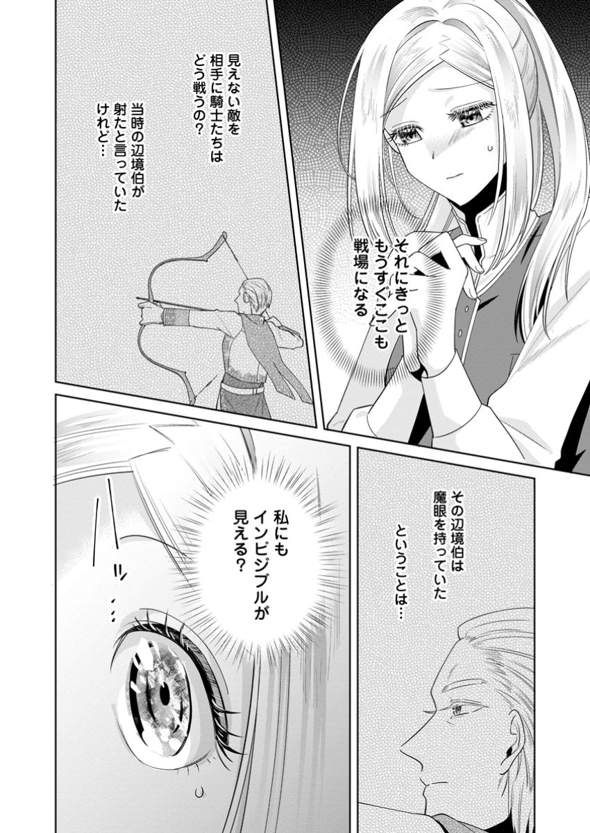 Read POJI-TEIBU REIJOU FURŌRA NO SHIAWASE NA KEIYAKU KEKKON Chapter 13.3 [High Quality / Full] - Page 4 - nicomanga.net