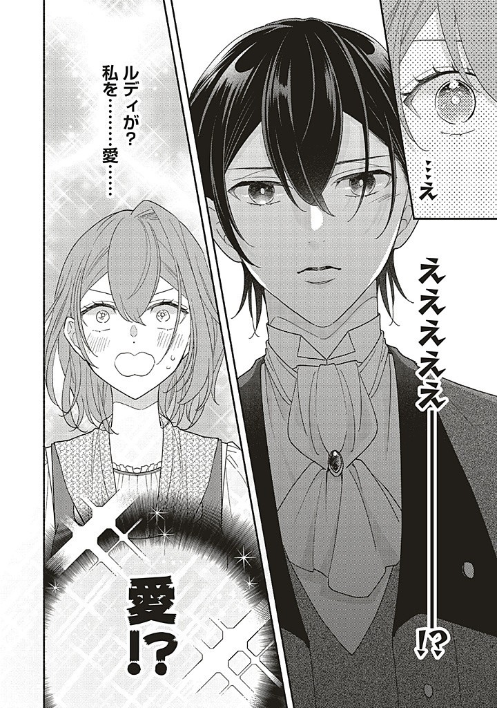 AKUYAKU WO YAMETARA GITEI NI DEKIAISAREMASHITA Chapter 9.2 page 4 - nihonkuni.com