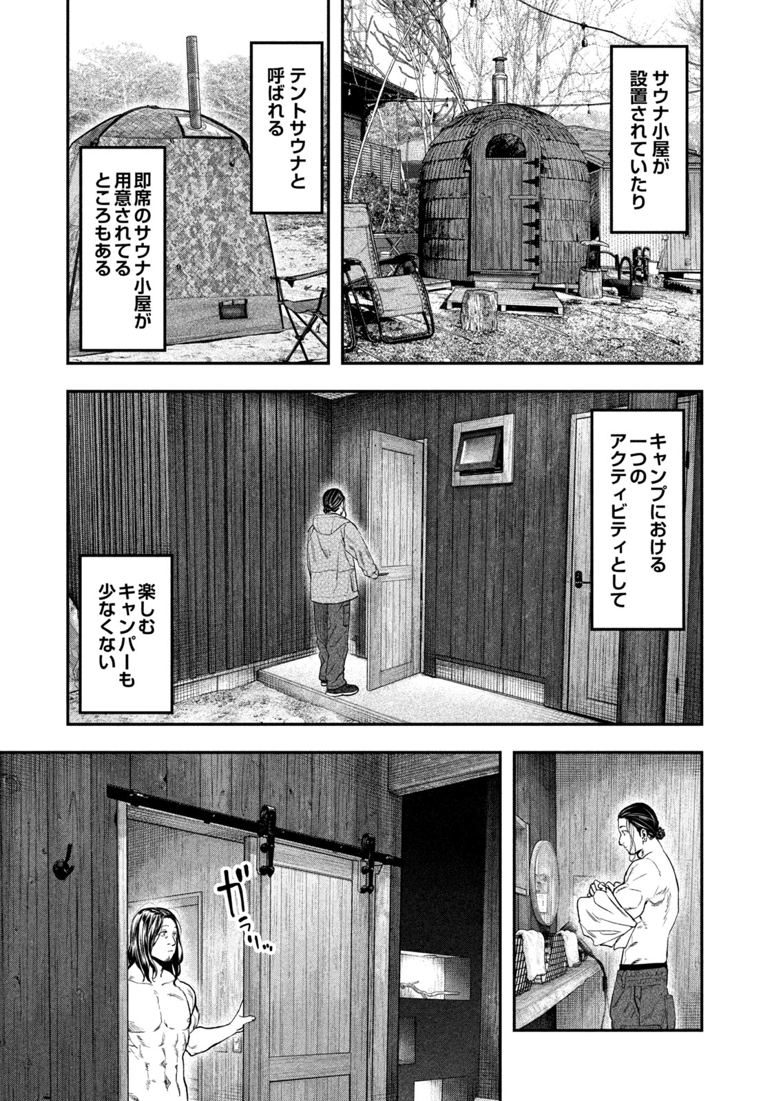 Solo Camping Chapter 126 page 5 - nihonkuni.com