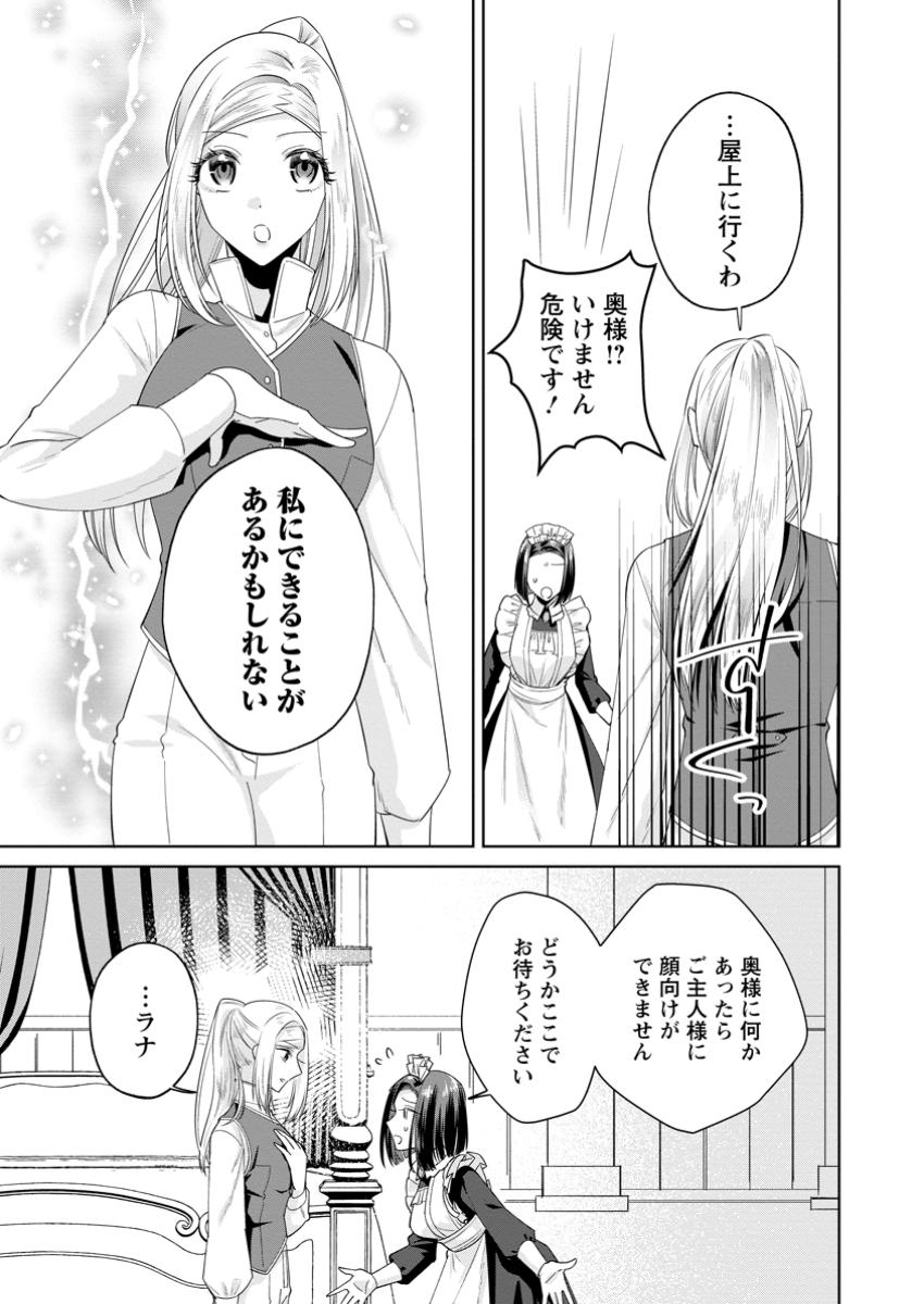 Read POJI-TEIBU REIJOU FURŌRA NO SHIAWASE NA KEIYAKU KEKKON Chapter 13.3 [High Quality / Full] - Page 5 - nicomanga.net