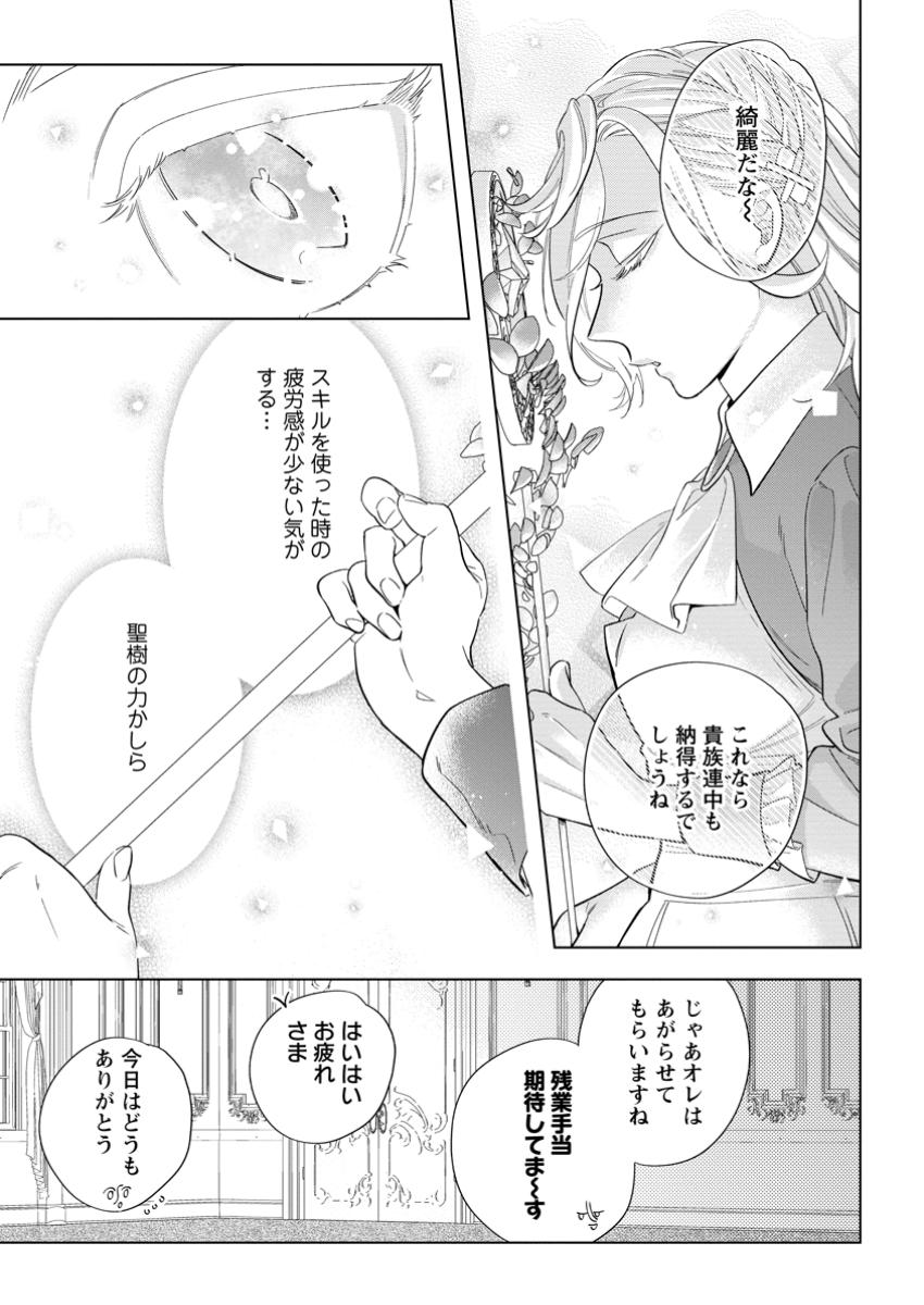 Read DARE NI MO AISARENAI NO DE YUKA WO MIGAITE ITARA SOKO GA SEIIKI-KA SHITA REIJOU NO HANASHI Chapter 20.1 [High Quality / Full] - Page 5 - nicomanga.net