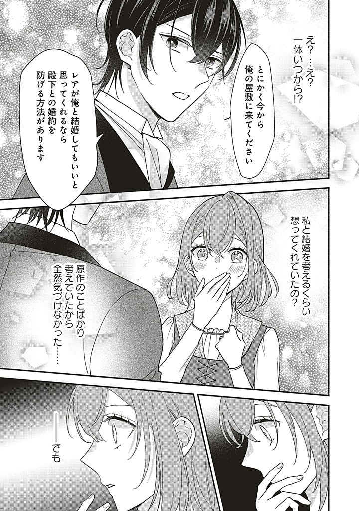 AKUYAKU WO YAMETARA GITEI NI DEKIAISAREMASHITA Chapter 9.2 page 5 - nihonkuni.com