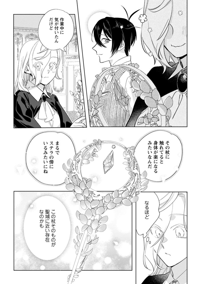 Read DARE NI MO AISARENAI NO DE YUKA WO MIGAITE ITARA SOKO GA SEIIKI-KA SHITA REIJOU NO HANASHI Chapter 20.1 [High Quality / Full] - Page 6 - nicomanga.net