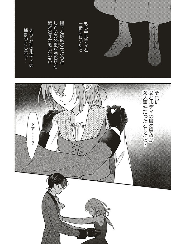 AKUYAKU WO YAMETARA GITEI NI DEKIAISAREMASHITA Chapter 9.2 page 6 - nihonkuni.com