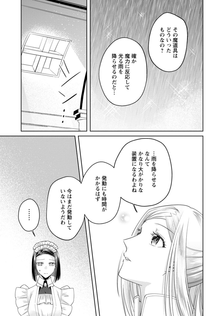 Read POJI-TEIBU REIJOU FURŌRA NO SHIAWASE NA KEIYAKU KEKKON Chapter 13.3 [High Quality / Full] - Page 7 - nicomanga.net