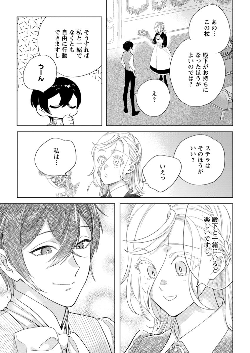 Read DARE NI MO AISARENAI NO DE YUKA WO MIGAITE ITARA SOKO GA SEIIKI-KA SHITA REIJOU NO HANASHI Chapter 20.1 [High Quality / Full] - Page 7 - nicomanga.net