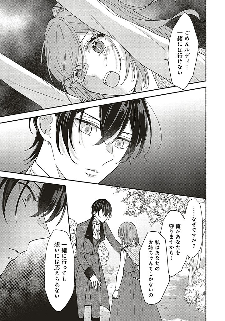 AKUYAKU WO YAMETARA GITEI NI DEKIAISAREMASHITA Chapter 9.2 page 7 - nihonkuni.com