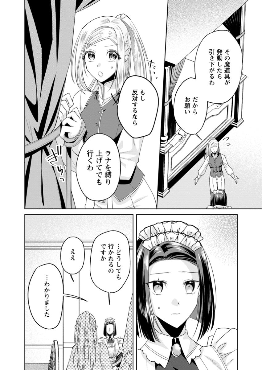 Read POJI-TEIBU REIJOU FURŌRA NO SHIAWASE NA KEIYAKU KEKKON Chapter 13.3 [High Quality / Full] - Page 8 - nicomanga.net