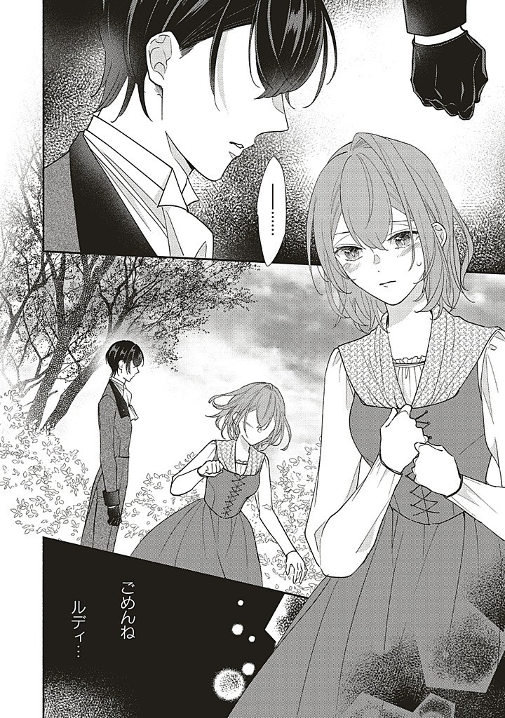 AKUYAKU WO YAMETARA GITEI NI DEKIAISAREMASHITA Chapter 9.2 page 8 - nihonkuni.com