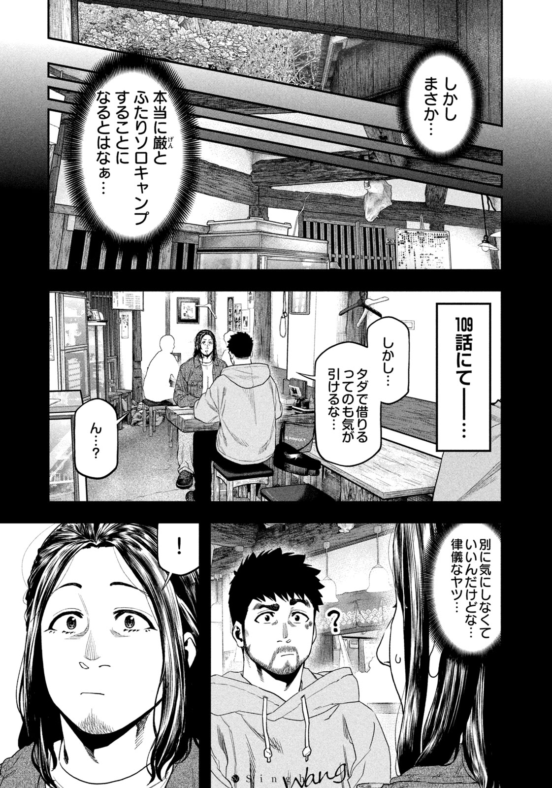 Solo Camping Chapter 126 page 9 - nihonkuni.com