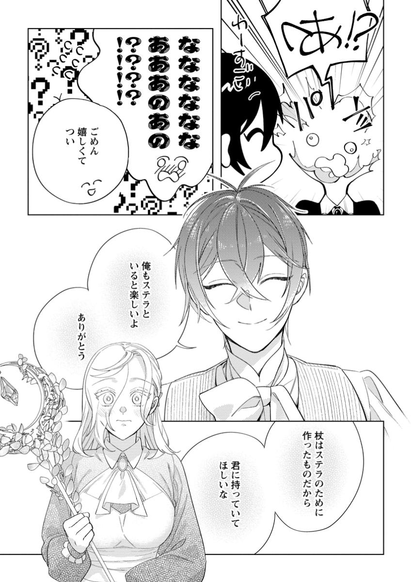 Read DARE NI MO AISARENAI NO DE YUKA WO MIGAITE ITARA SOKO GA SEIIKI-KA SHITA REIJOU NO HANASHI Chapter 20.1 [High Quality / Full] - Page 9 - nicomanga.net