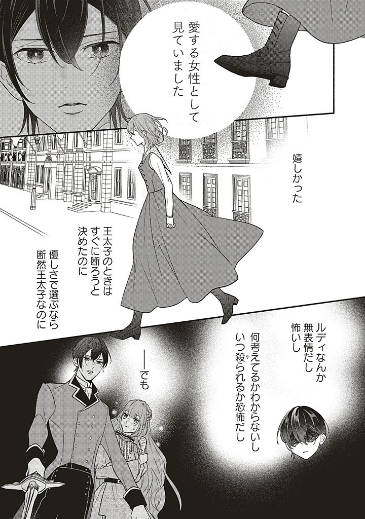 AKUYAKU WO YAMETARA GITEI NI DEKIAISAREMASHITA Chapter 9.2 page 9 - nihonkuni.com