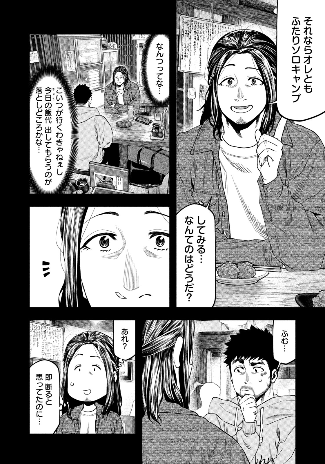 Solo Camping Chapter 126 page 10 - nihonkuni.com