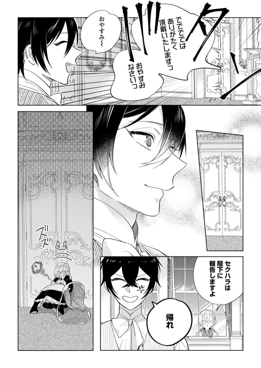Read DARE NI MO AISARENAI NO DE YUKA WO MIGAITE ITARA SOKO GA SEIIKI-KA SHITA REIJOU NO HANASHI Chapter 20.1 [High Quality / Full] - Page 10 - nicomanga.net