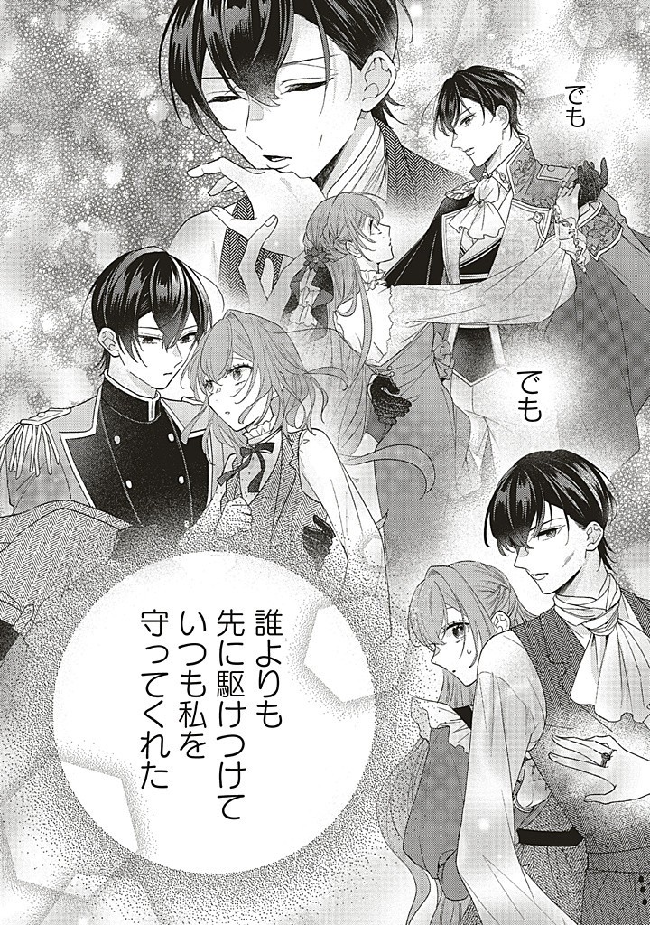 AKUYAKU WO YAMETARA GITEI NI DEKIAISAREMASHITA Chapter 9.2 page 10 - nihonkuni.com