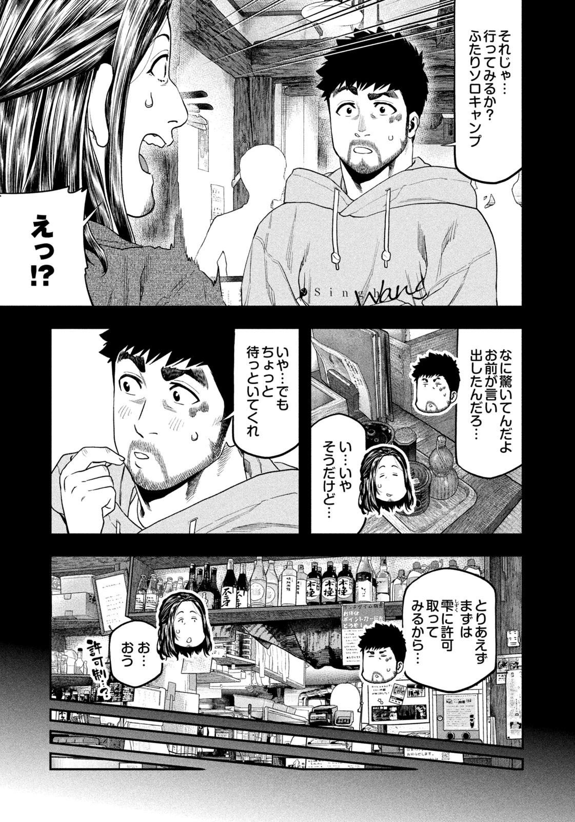 Solo Camping Chapter 126 page 11 - nihonkuni.com