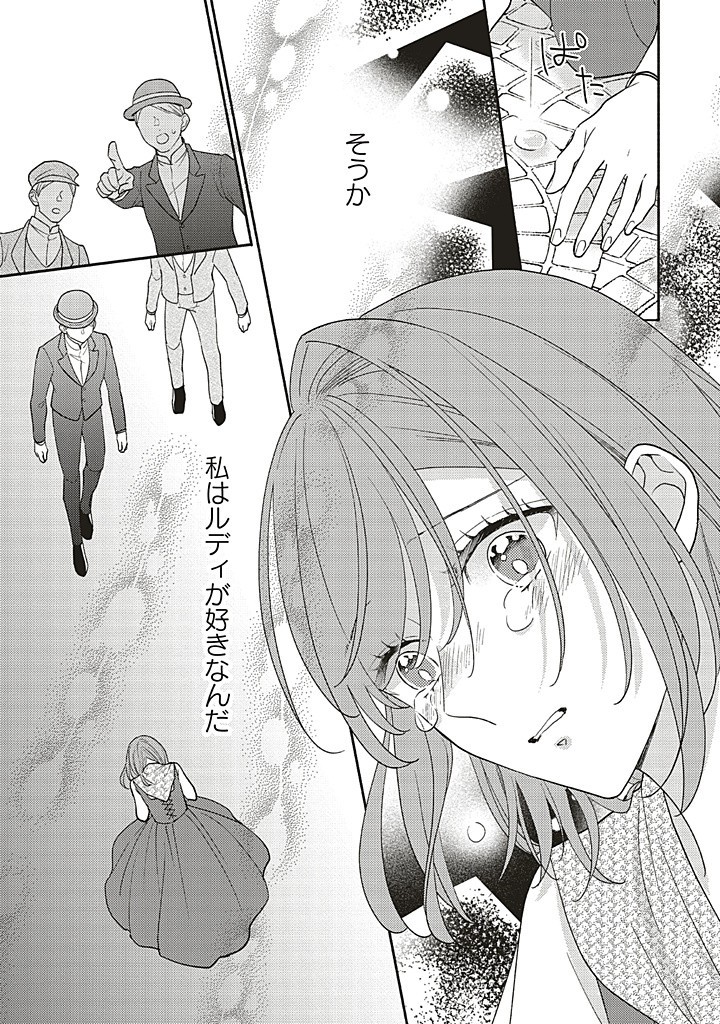 AKUYAKU WO YAMETARA GITEI NI DEKIAISAREMASHITA Chapter 9.2 page 11 - nihonkuni.com