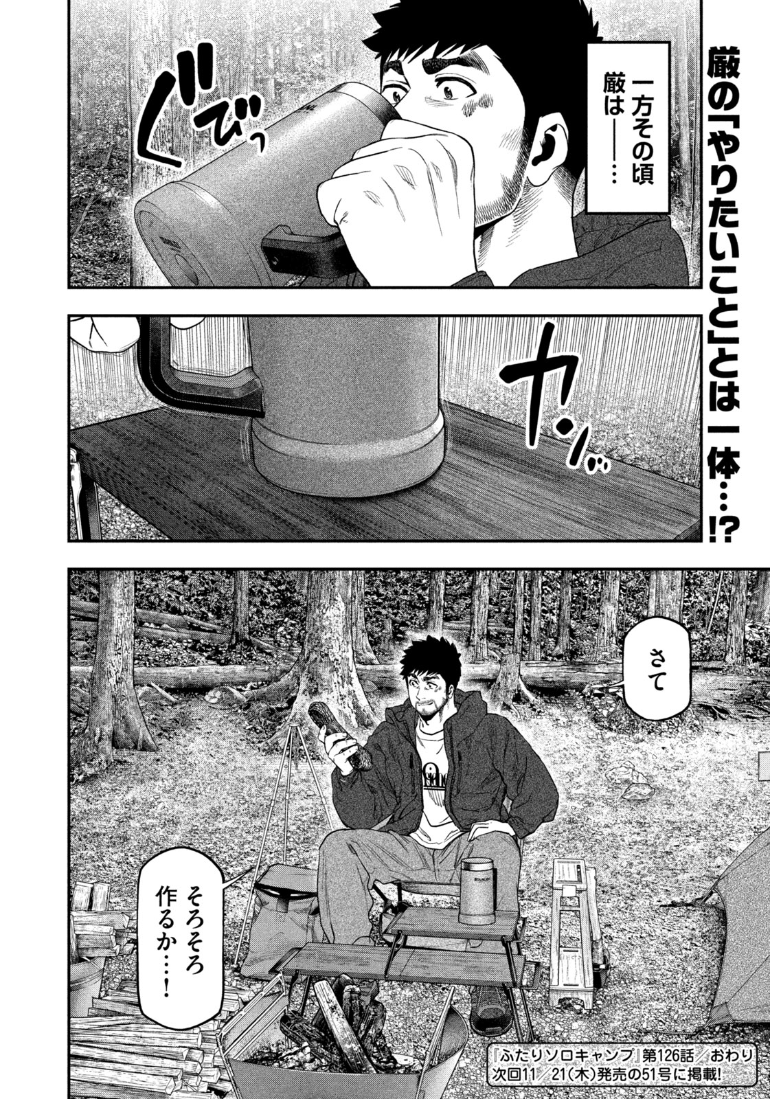 Solo Camping Chapter 126 page 18 - nihonkuni.com