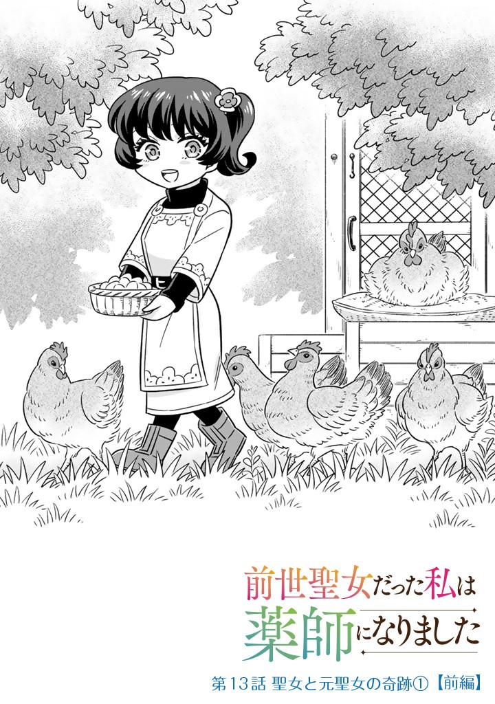 ZENSE SEIJO DATTA WATASHI WA KUSUSHI NI NARIMASHITA Chapter 13.1 page 1 - nihonkuni.com