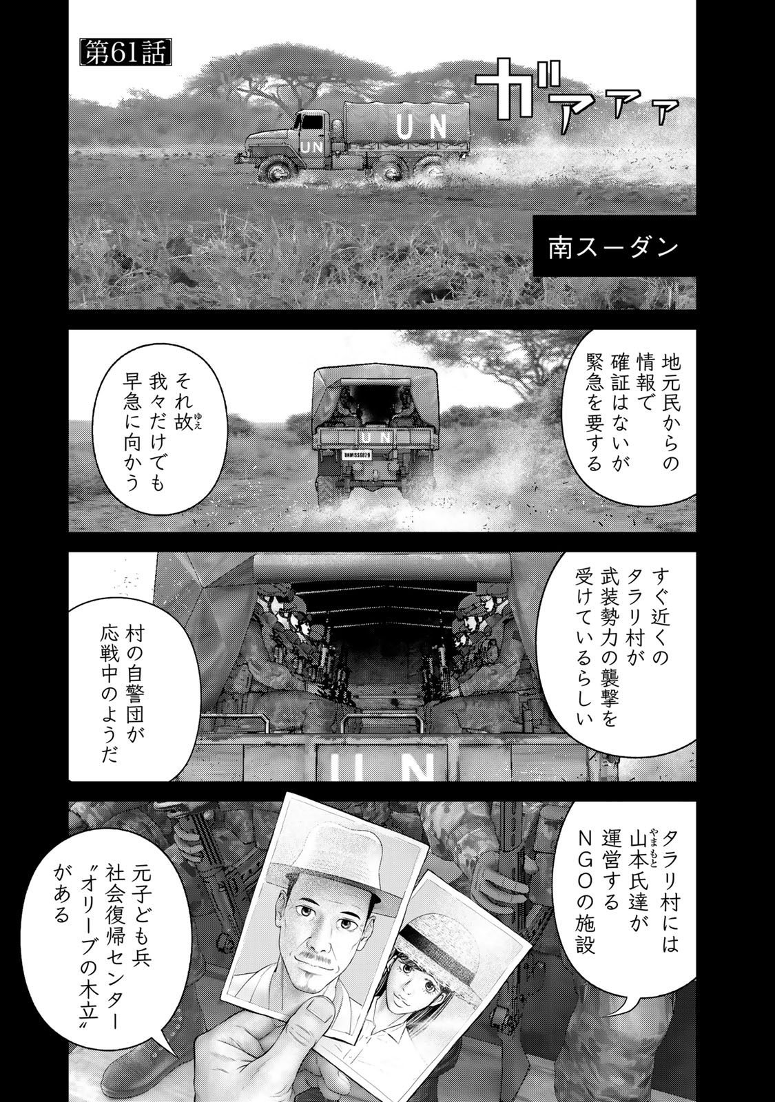 Rikujoujieitai Tokumu Chouhou Kikan Chapter 61 page 1 - nihonkuni.com