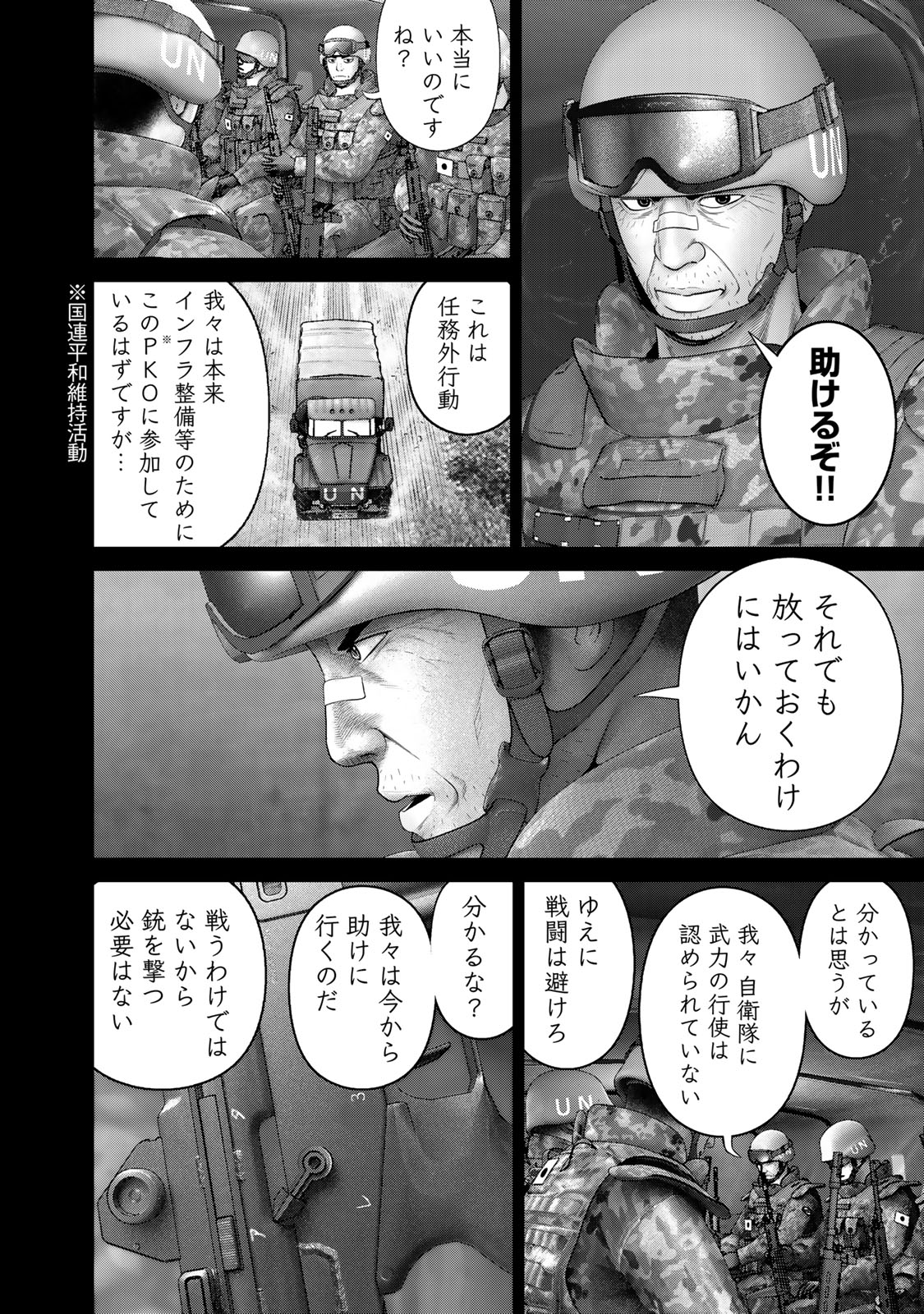 Rikujoujieitai Tokumu Chouhou Kikan Chapter 61 page 2 - nihonkuni.com