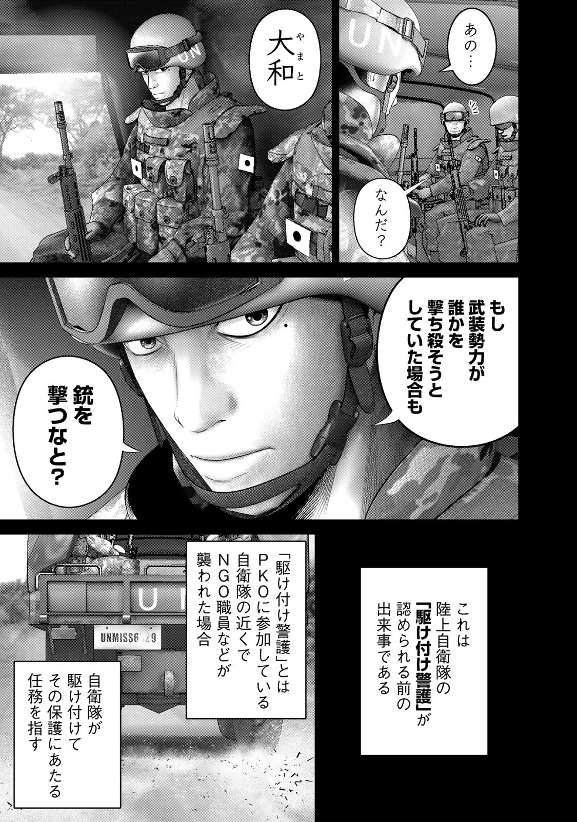 Rikujoujieitai Tokumu Chouhou Kikan Chapter 61 page 3 - nihonkuni.com