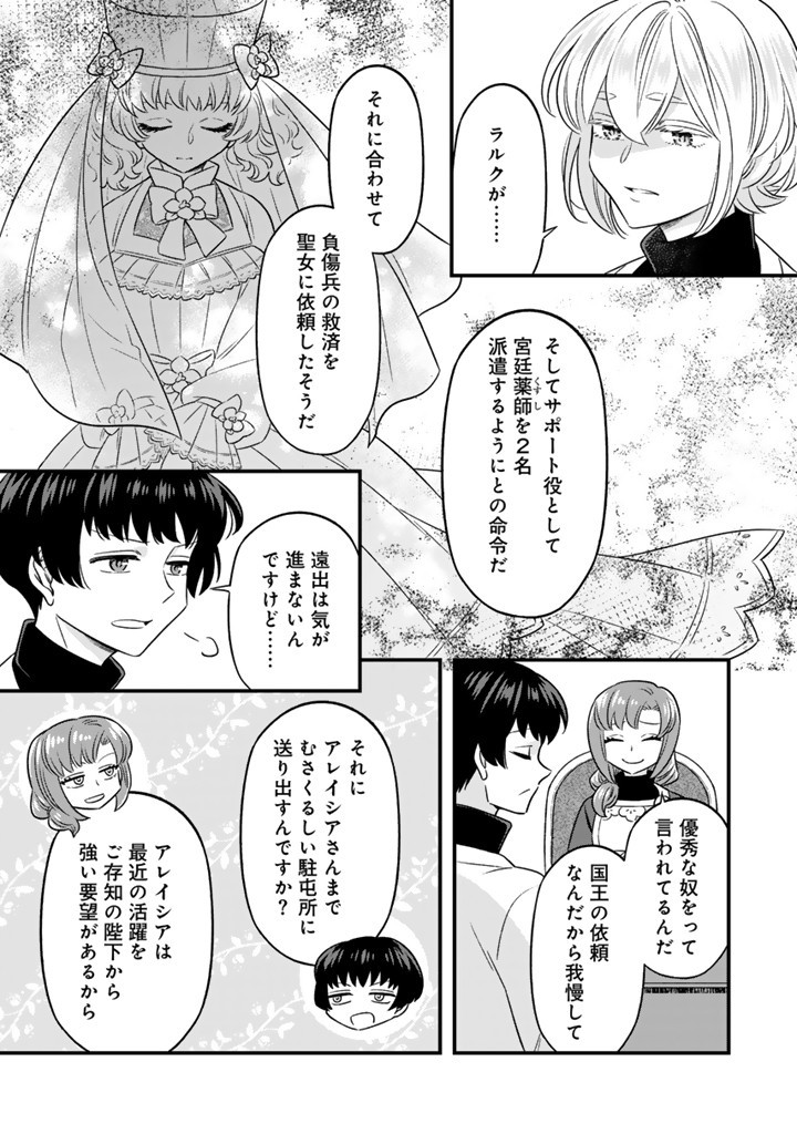 ZENSE SEIJO DATTA WATASHI WA KUSUSHI NI NARIMASHITA Chapter 13.1 page 4 - nihonkuni.com