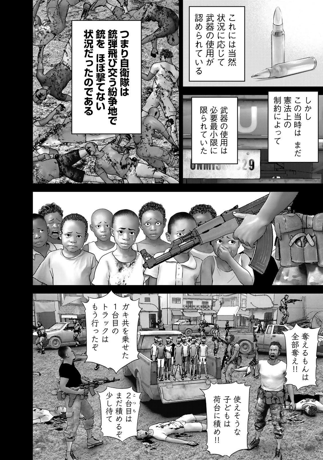 Rikujoujieitai Tokumu Chouhou Kikan Chapter 61 page 4 - nihonkuni.com