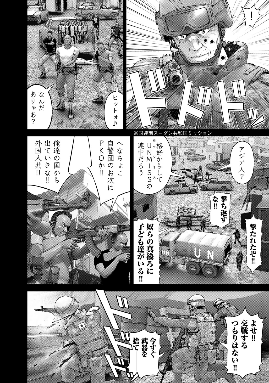 Rikujoujieitai Tokumu Chouhou Kikan Chapter 61 page 6 - nihonkuni.com