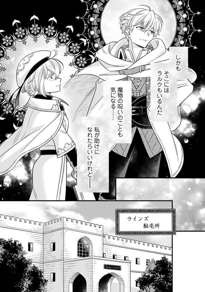 ZENSE SEIJO DATTA WATASHI WA KUSUSHI NI NARIMASHITA Chapter 13.1 page 8 - nihonkuni.com