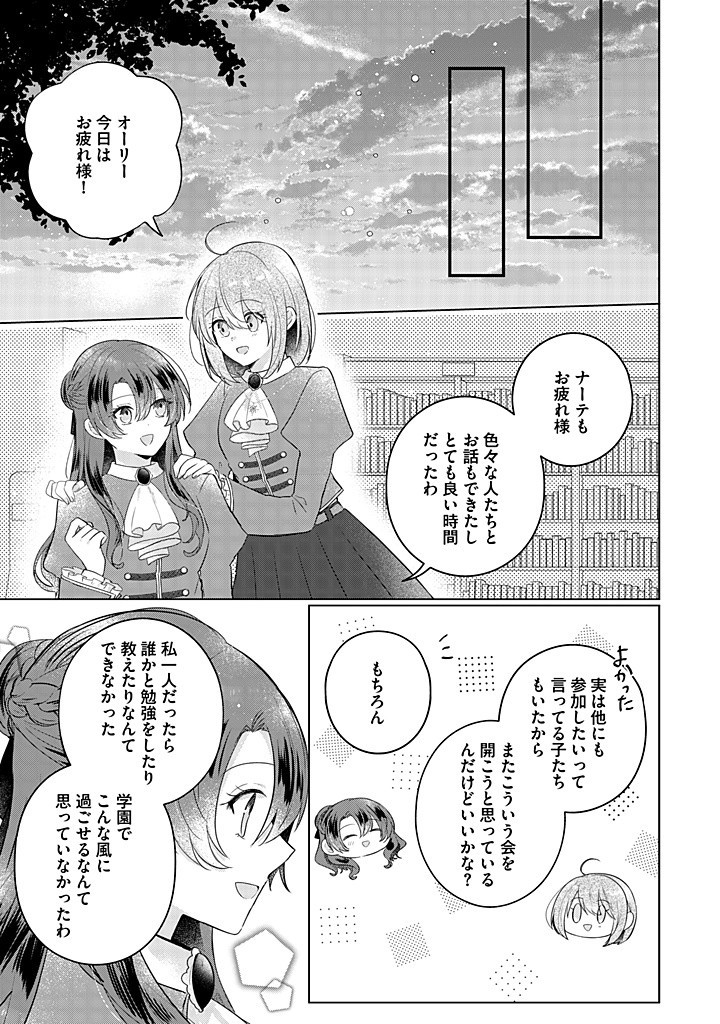 Read KIRAWAREMONO NO KOUSHAKU REIJOU. Chapter 14.4 [High Quality / Full] - Page 2 - nicomanga.net