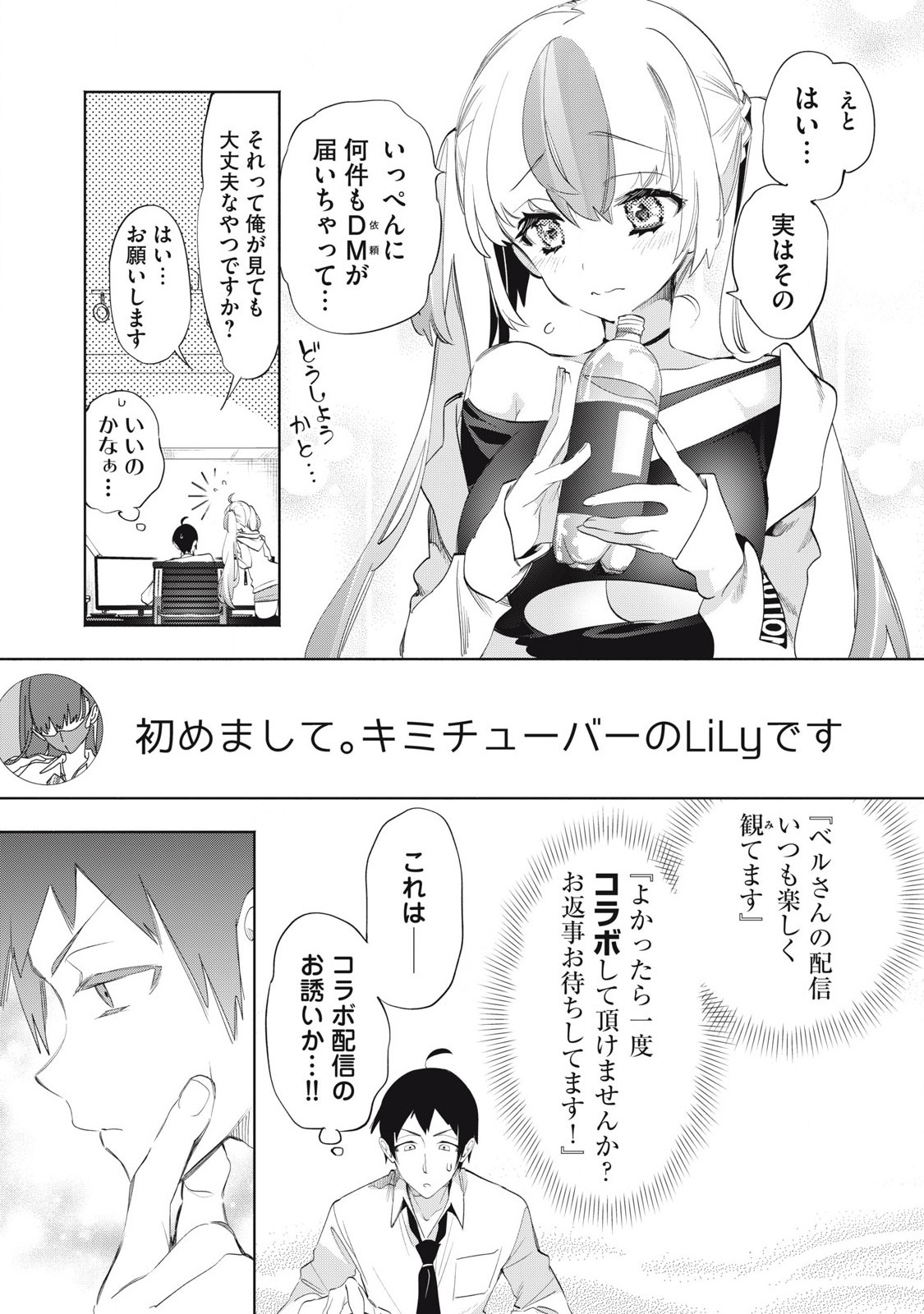 KIMIIRO X LIVER - KON'YA MO BELL NI OSHIETE KUDASAI Chapter 28.2 - Page 2